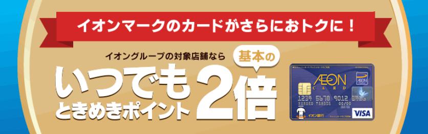 イオン系列では常にポイント還元が2倍