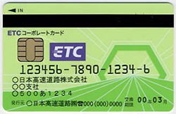 ETCコーポレートカード