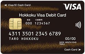 北國VISAゴールドデビット