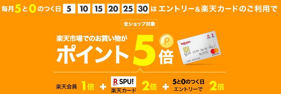 5のつく日