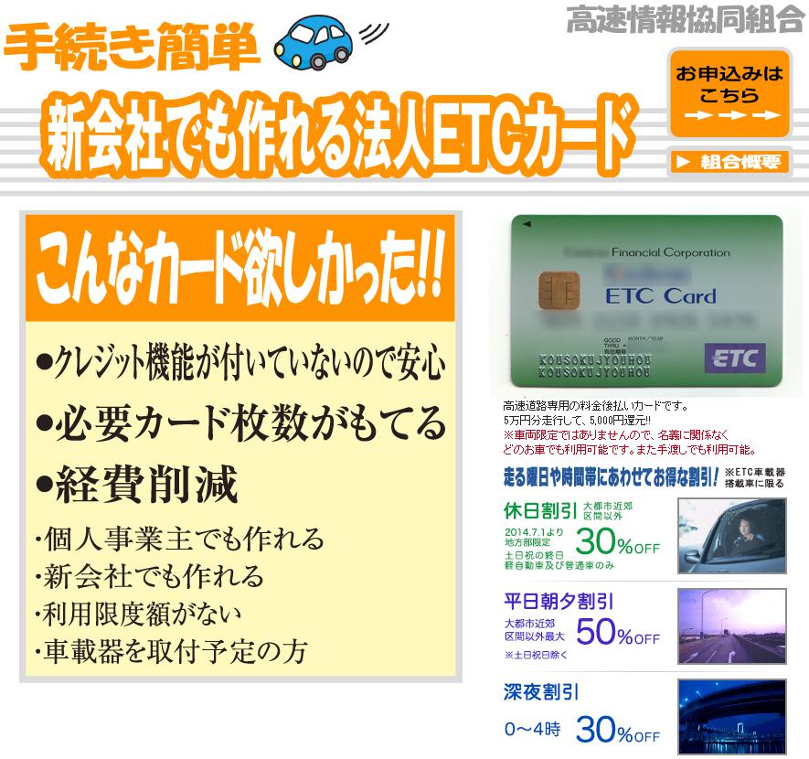 高速情報協同組合のETCカードの公式サイト