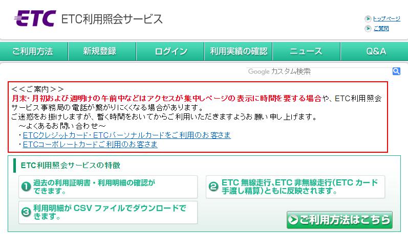 ETC利用照会サービス