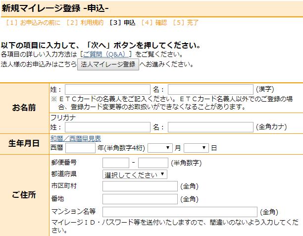 ETCマイレージサービスの登録を進める