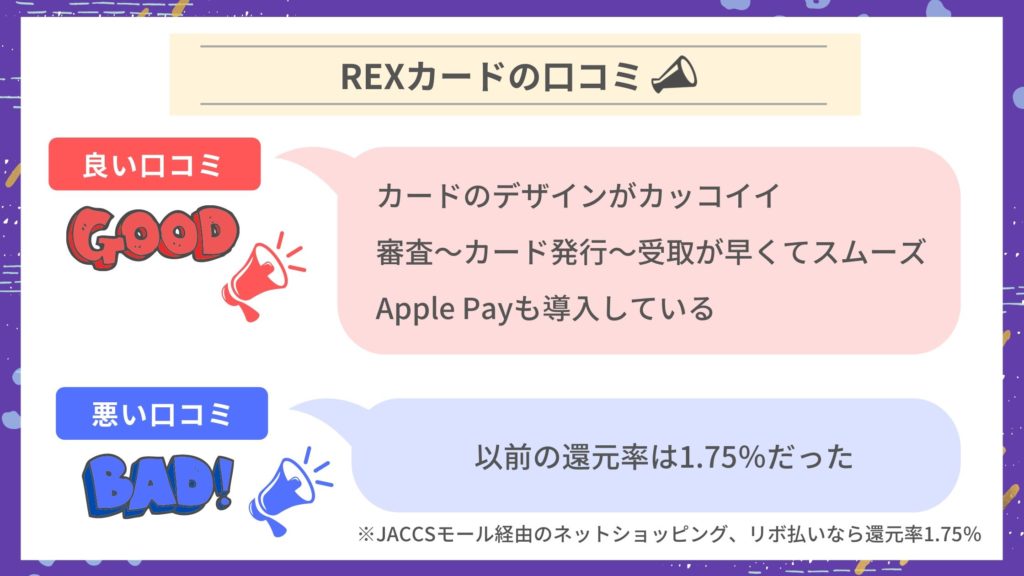 REXカードの口コミを利用者から見てみよう