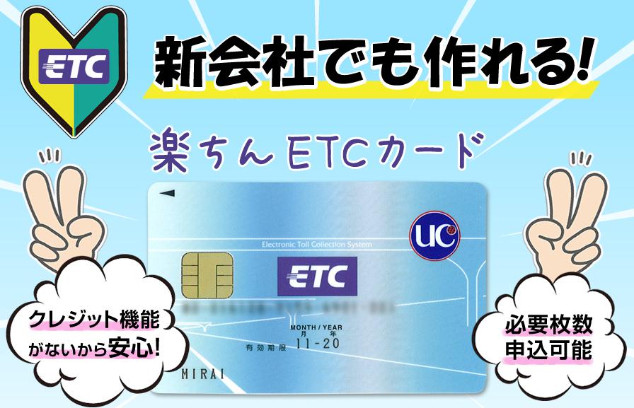 法人ETCカードの公式サイト