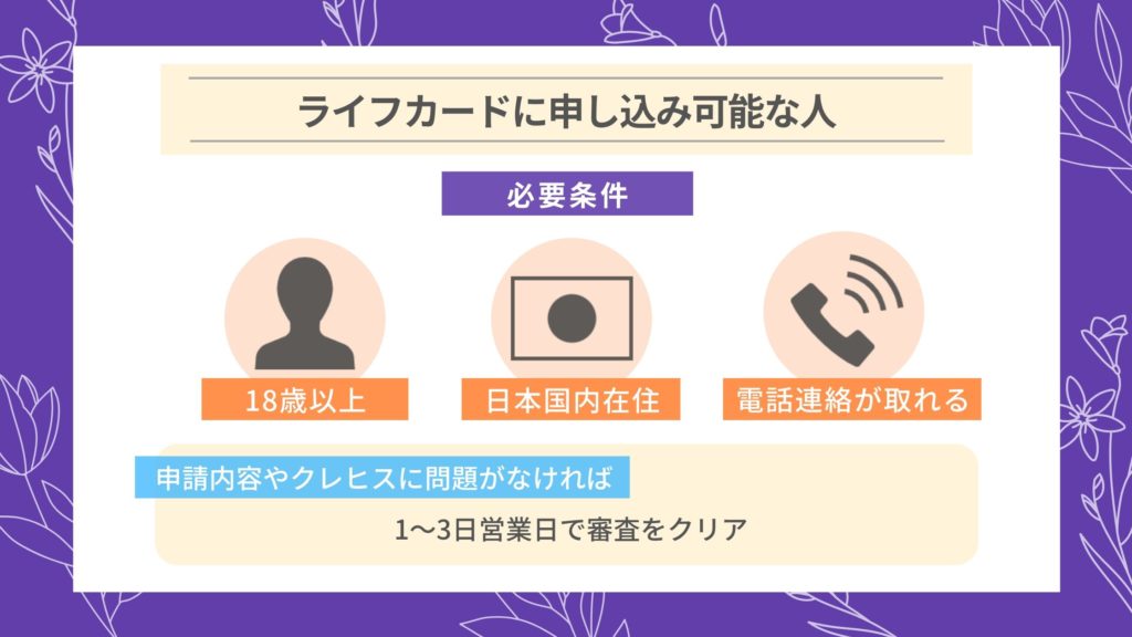 ライフカードの審査難易度は気にするレベルではない!
