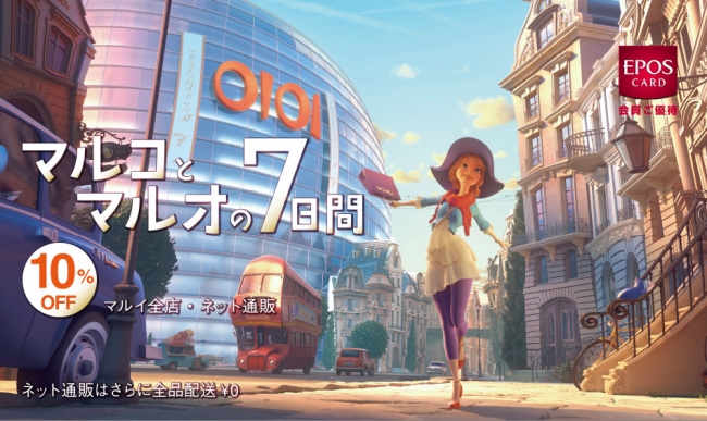 マルコとマルオの7日間