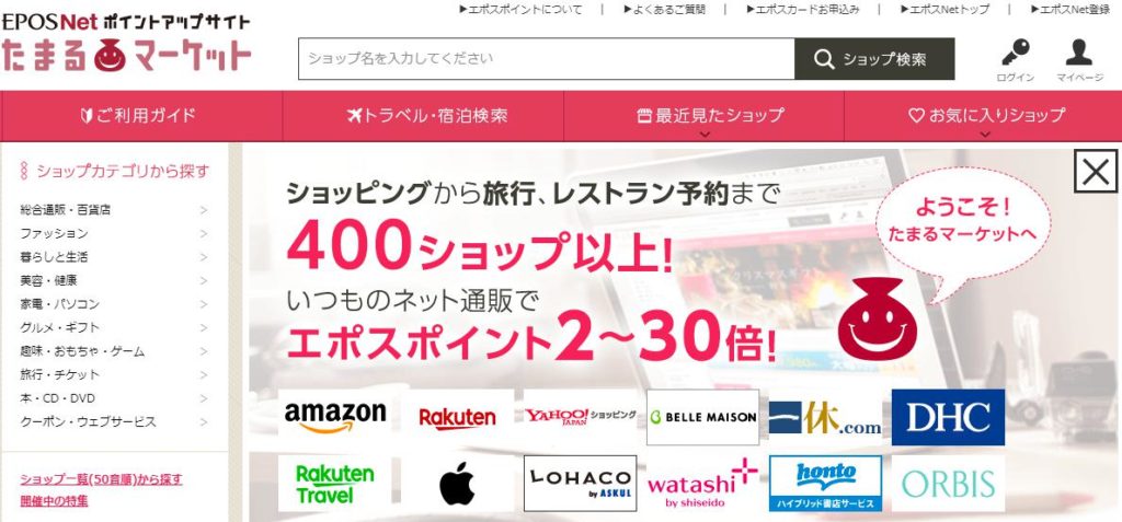 たまるマーケット