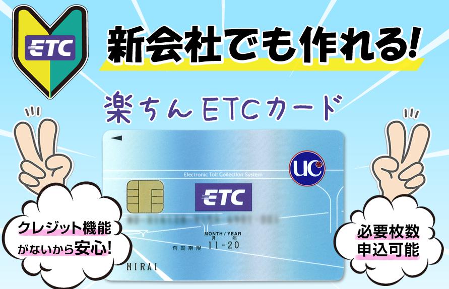 法人ETCカード(ETC協同組合)公式サイト