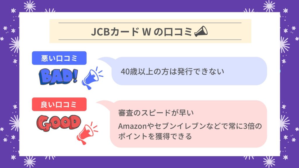 JCBカード Wの口コミ