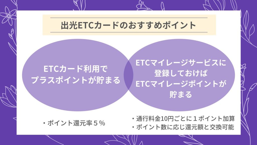 出光カードまいどプラスのETCカードは年会費無料でポイントも貯まる！