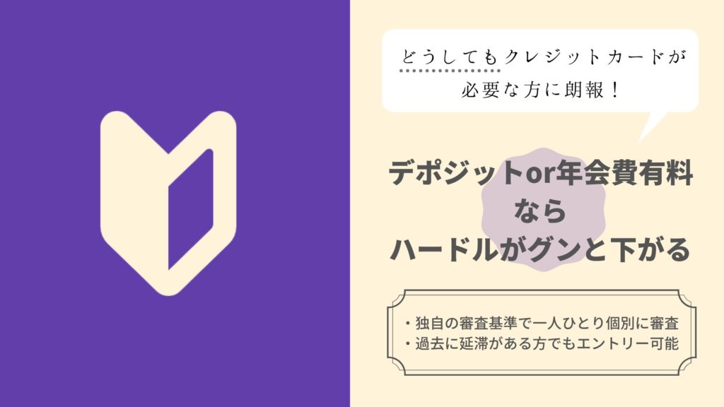 年会費や手数料はかかるけどほぼ確実に持てるクレジットカードのETCカード