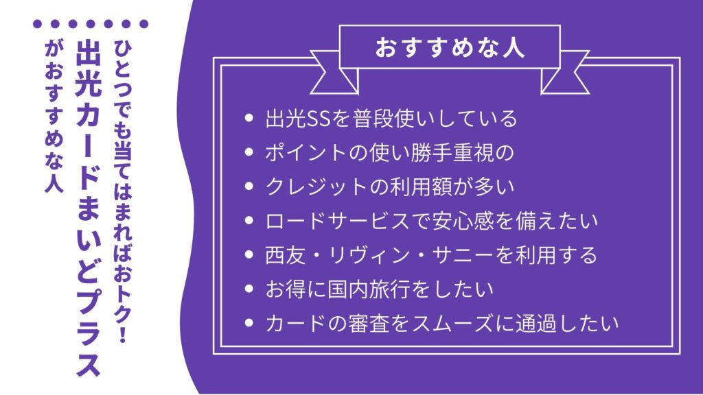 出光カードまいどプラスの締め日と引き落とし日